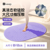 Keep食品级硅胶指压板超慢跑垫液态软硅胶足底按摩脚踩穴位云感香芋紫