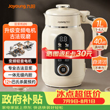 九阳（Joyoung）1L豆浆机升级变频轻音1-4人用古法浆免过滤自清洁家用全自动多功能榨汁破壁机D5