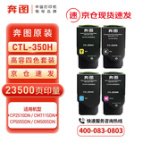 奔图 原装耗材 CTL-350HK 高容四色粉盒套装 23500页 适用CP2510DN/CM7115DN/CP5055DN/CM5055DN 墨盒 硒鼓