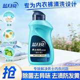 蓝月亮内衣内裤洗衣液 男士专用 除菌去异味 去渍防发黄 内裤袜子可用 【旅行装】男士80g*瓶