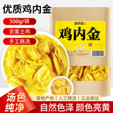 修年堂鸡内金500克鸡胗皮干货鸡内金儿童可自磨鸡内金粉原料脾胃常备