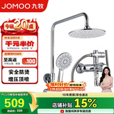 九牧（JOMOO）JOMOO淋浴花洒套装增压防烫空气能除垢顶喷36416-126/1B2-1
