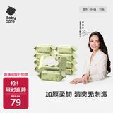 babycare婴儿手口湿巾新生儿湿纸巾加厚擦脸带盖3150绿盖湿巾80抽*10包