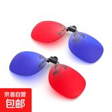 红蓝3d眼镜电脑手机暴风影音电视电影投影立体近视眼镜可上翻眼睛 红蓝夹片【1副】