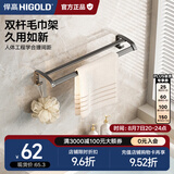 悍高（HIGOLD）卫浴挂件套装浴室挂件浴巾架枪灰铝合金毛巾架置物架 枪灰色-双杆毛巾架