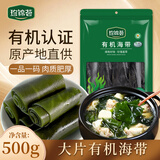 珍锦荟有机海带500g 肉质厚实霞浦特产海产干货火锅食材凉拌煲汤