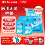 海氏海诺医用无菌棉签10cm*50支*20袋成人婴儿清洁消毒单头塑封口1000支