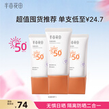 半亩花田轻透防晒乳防晒霜隔离紫外线全身学生军训SPF50+++30g*3
