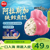 思念阿拉斯加狭鳕鱼水饺240g*3袋共36只早餐速食速冻鱼饺子海鲜水饺