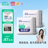 舒比奇（Suitsky）【薄透天花板】英氏透气薄拉拉裤夏季超薄XXXXXL码48片婴儿尿裤
