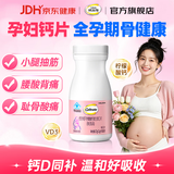 钙尔奇孕妇钙片女士补钙哺乳期孕中晚期含钙高不便秘柠檬酸钙维生素d3 【60天量 60片*3瓶 】舒缓孕期抽筋 减缓孕吐
