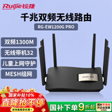 锐捷千兆无线路由RG-EW1200G PRO 双频1300M 企业办公门店大户型复式平层高速放大器 MESH