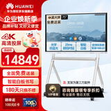 华为（HUAWEI）会议平板教学一体机IdeaHub Board2/3Base 多媒体4K智慧触摸大屏 企业电子白板无线投屏 75吋安卓9.0+移动支架【免费送装】