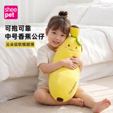舒宠（sheepet）香蕉毛绒粒子软体娃娃公仔 长条形状抱枕玩偶靠枕节日礼物 中号-香蕉公仔55CM