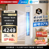 美的空调 酷省电Pro柜机 大3匹 新一级能效  双排纯铜管省电 客厅立式圆柜国家补贴KFR-72LW/N8KS1-1P