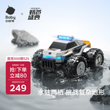 babycare水陆两栖越野车超长续航儿童电动遥控汽车玩具男孩生日节日礼物