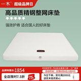 一木 床垫 弹簧床垫 整网弹簧床垫 12cm厚度 床垫【12cm】 1800mm*2000mm