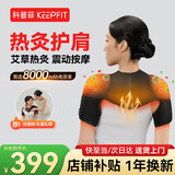科普菲肩周颈部热敷炎理艾灸疗肩膀按摩仪器护肩部损伤电加发热披坎肩保暖教师节礼物送长辈爸妈