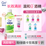 皓乐齿（Ora2）漱口水爽口青柠味460ml 清新口气 有效去渍 0酒精不刺激 亮白抑菌