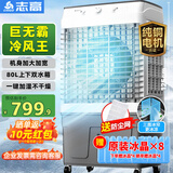 志高（CHIGO）空调扇工业冷风机强力制冷电冷风扇移动水冷空调加冰块商用大面积车间超强降温冷气机纯铜电机