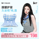 BKT护腰坐垫久坐靠垫办公车载沙发腰靠人体工学护腰椅靠背七夕节礼物