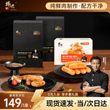 锋味派原味黑猪肉火山石烤肠2盒+鲜虾肉肠1盒香肠火腿肠烧烤食材1050g