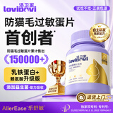 LOVIDOVI洛卫家抗过敏乳铁蛋白蛋片  防猫毛过敏 减少过敏原 成猫幼猫通用90g