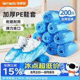 特美居（temeiju）一次性鞋套防水家用加厚塑料PE脚套机房学生防滑防尘200只