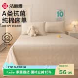 洁丽雅（Grace）A类7A抗菌100%纯棉床单被单单件家用床罩 200*230cm 卡其云纹