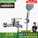 四季沐歌（MICOE）卫浴精铜龙头淋浴花洒套装 增压花洒喷头浴缸花洒套装M-A3018-1D