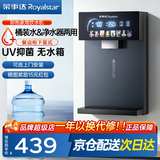 荣事达(Royalstar)管线机制冷制热一体壁挂式直饮水机 家用餐边柜即热式饮水机 自吸式 接下置桶装水 【双水源】搭配净水器&自吸桶装水两用|自行安装