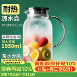青苹果凉水壶家用冷泡壶泡茶壶1.95L 高硼硅玻璃冷水壶耐高温茶水分离