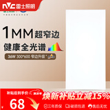雷士（NVC）厨房灯全光谱吸顶集成吊顶铝扣板灯LED平板面板灯36w