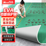 漫德莱EVA装修地面保护膜加厚地面地砖地板瓷砖装修保护膜25平2.0mm厚