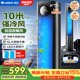 格力（GREE）【等离子除菌】冷风空调扇强力制冷风扇家用遥控水冷风机净化加湿小空调扇制冷电风扇KS-06S70Dg