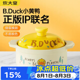 炊大皇   小黄鸭联名款  陶瓷煲 3.5L砂锅 煲汤熬药煮粥焖饭炖锅沙锅