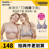 美德乐（Medela）7D线雕承托无痕哺乳文胸孕期防外扩孕妇喂奶内衣聚拢防下垂胸罩 高级灰（国标A类） XL码【40-44码建议】