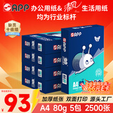 APP  金光APP（蓝蜗牛）A4/80g双面打印a4纸复印纸打印纸整箱顺滑不易卡纸500张/包5包/箱（2500张）