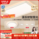 欧普照明（OPPLE）全光谱护眼吸顶灯客厅灯智能LED微棱镜漫反射灯具简约包安装套餐2