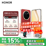 荣耀X80 Pro Max【京东快递 当天发货】金标抗摔免费换屏 5G AI 长续航手机 闪电红 8GB+128GB 官方标配