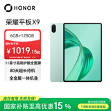 荣耀平板X9【国家补贴】11英寸平板电脑6+128GB高刷护眼屏 80天超长待机 全金属一体机身天青色