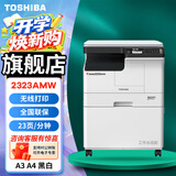 东芝（TOSHIBA） DP-2523A打印机东芝黑白复印机a3a4多功能一体机激光复合机 2323AMW【无线打印】【咨询客服更优惠】
