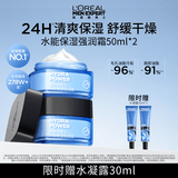 欧莱雅男士专用强润霜擦脸面霜50ml*2补水保湿抗皱护肤品男生礼物