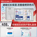 芙清痘肌护肤礼盒装械字医用面膜精华保湿修复改善痤疮皮炎褪红