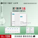 可复美净痘控油修护面膜5片补水保湿化妆品护肤品七夕礼物