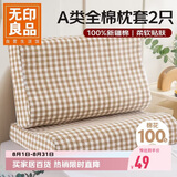 无印良品A类全棉乳胶枕套一对装100%纯棉枕头套枕巾记忆棉枕套 40*60cm