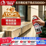 雨虹防水 防水补漏喷剂喷雾  补漏防水胶 外墙屋顶漏水 补漏王 透明650ml