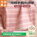 无印良品纯棉老粗布凉感床单单件 全棉双人被单床上用品 245*270cm