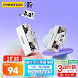 品胜【3C认证可上飞机】充电宝二合一尾插22.5W/20W快充小巧便携支架移动电源适用苹果17华为小米白
