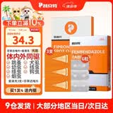 普安特驱虫药狗狗猫咪体内外同驱滴剂打虫药幼猫幼犬虱除跳蚤宠物除虫药 体外驱虫 3支*1盒 +体内驱虫6粒（犬用）